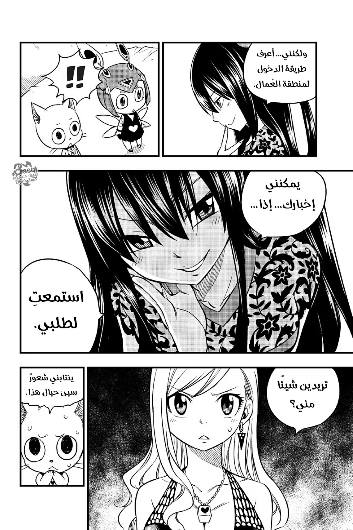 Read EDENS ZERO AR Manga Online