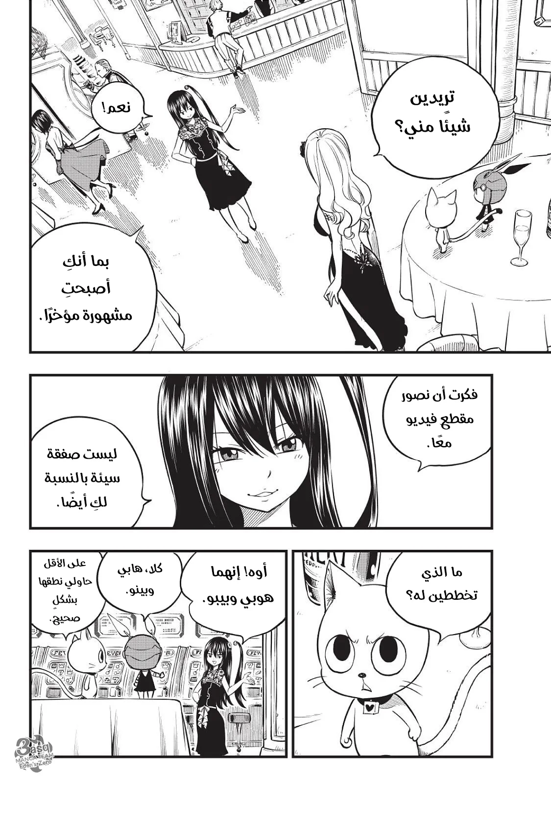 Read EDENS ZERO AR Manga Online