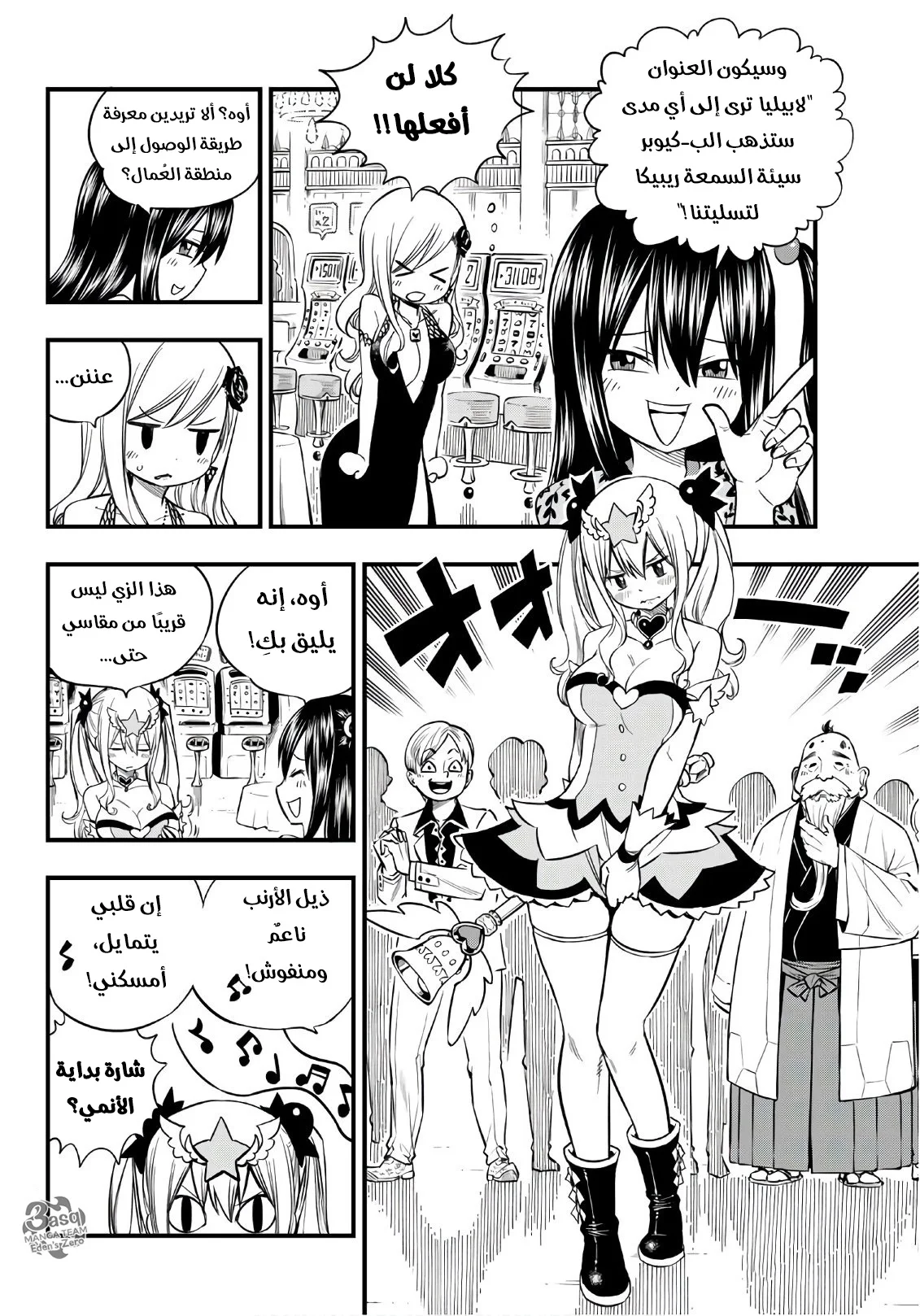 Read EDENS ZERO AR Manga Online