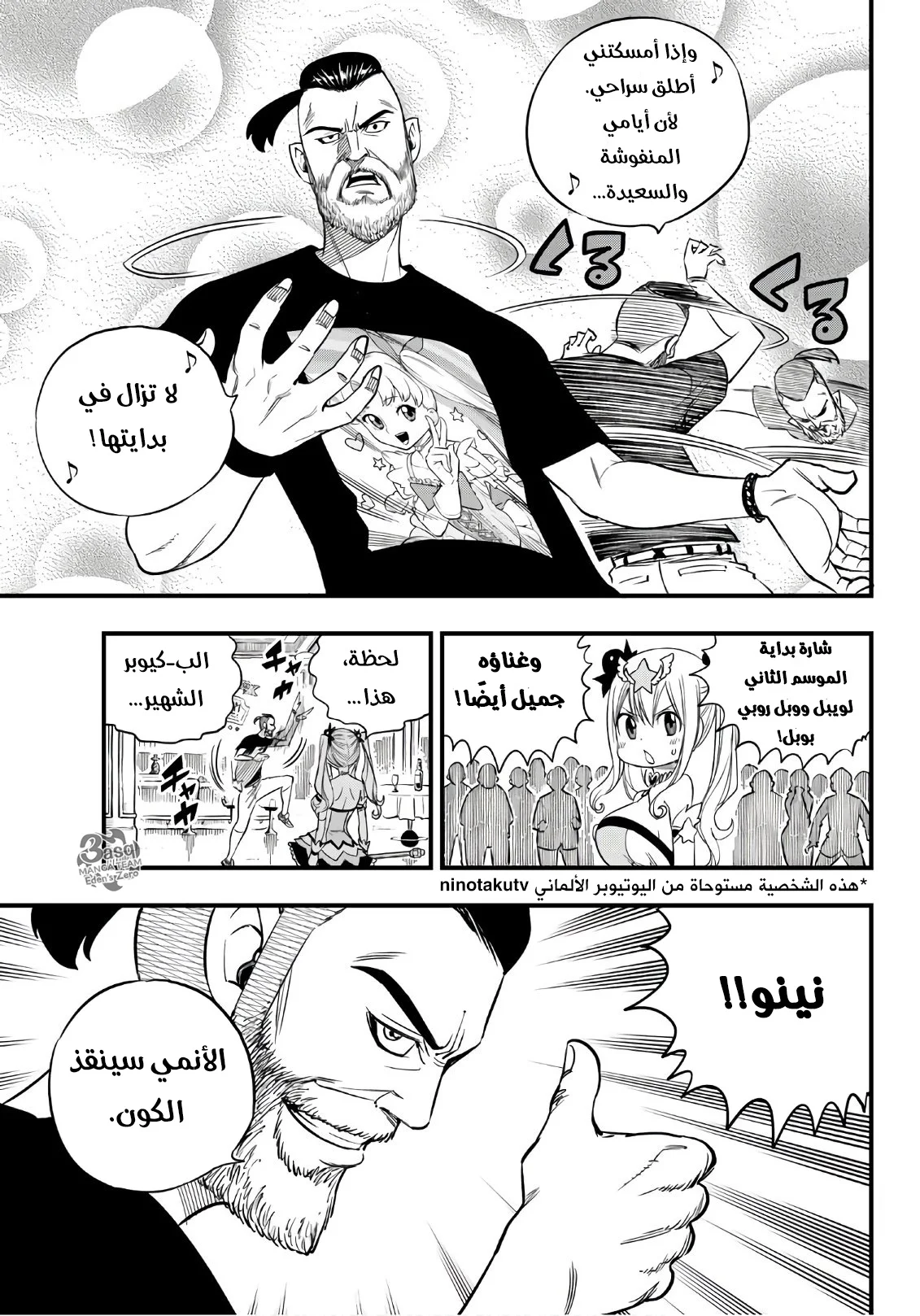 Read EDENS ZERO AR Manga Online
