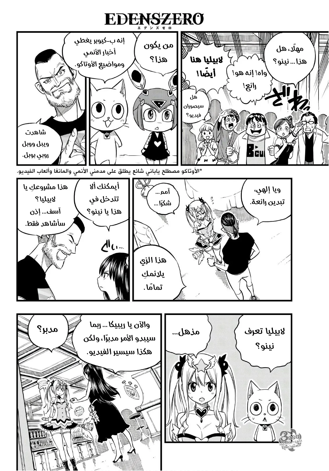 Read EDENS ZERO AR Manga Online