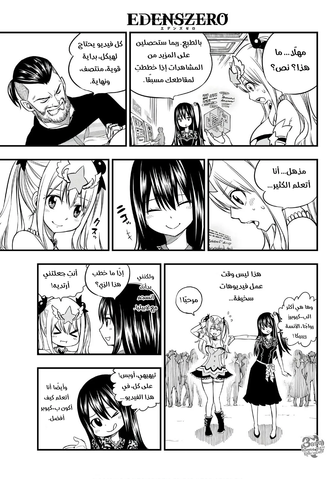 Read EDENS ZERO AR Manga Online