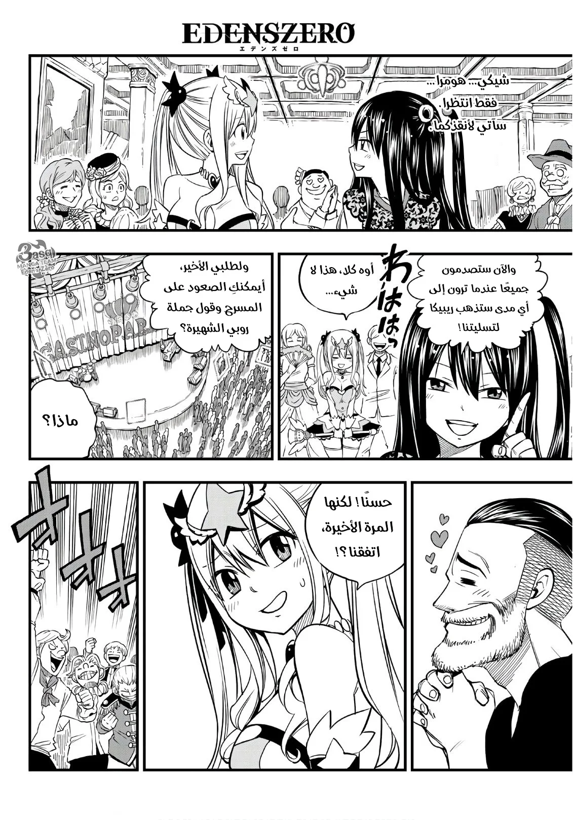Read EDENS ZERO AR Manga Online