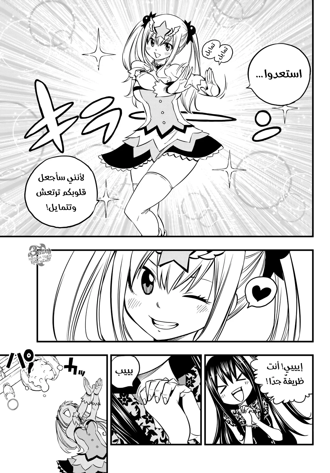 Read EDENS ZERO AR Manga Online