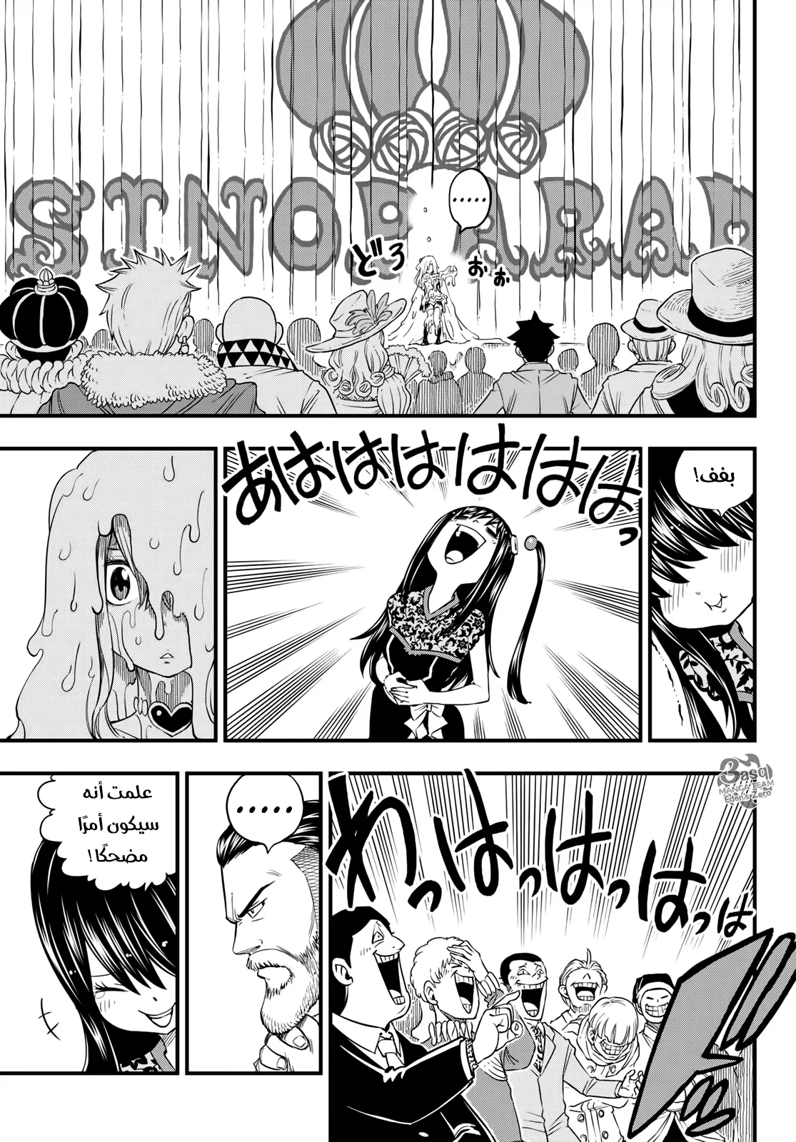 Read EDENS ZERO AR Manga Online