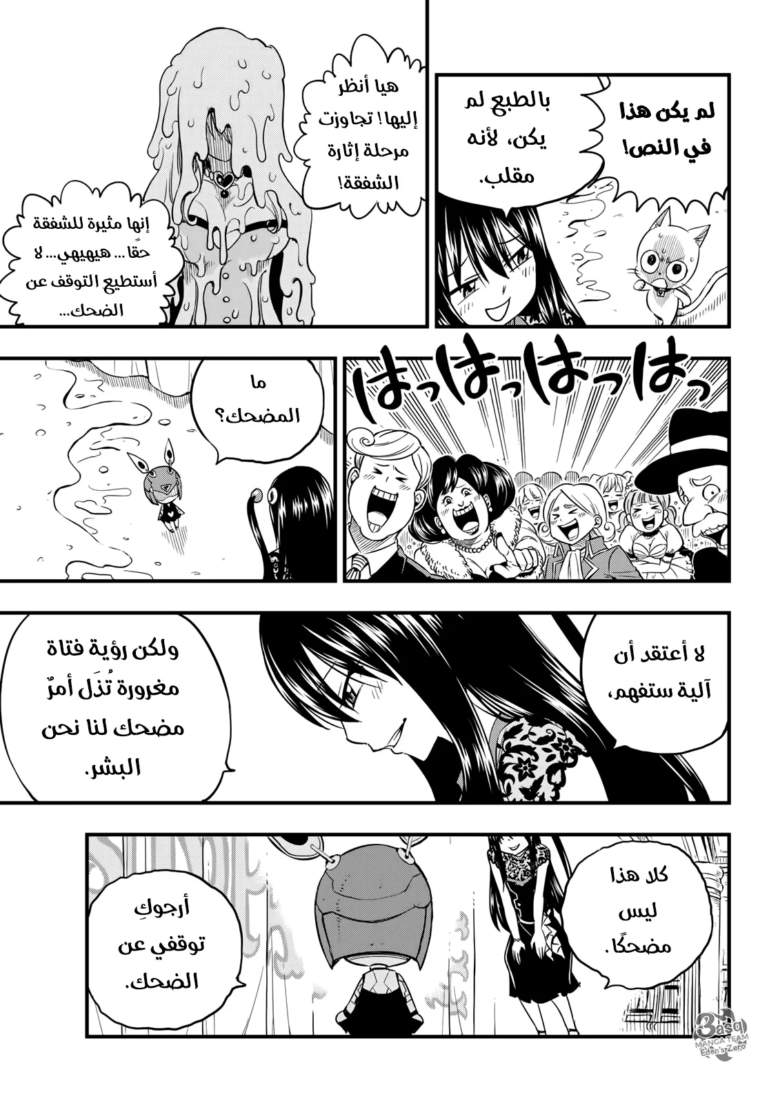 Read EDENS ZERO AR Manga Online