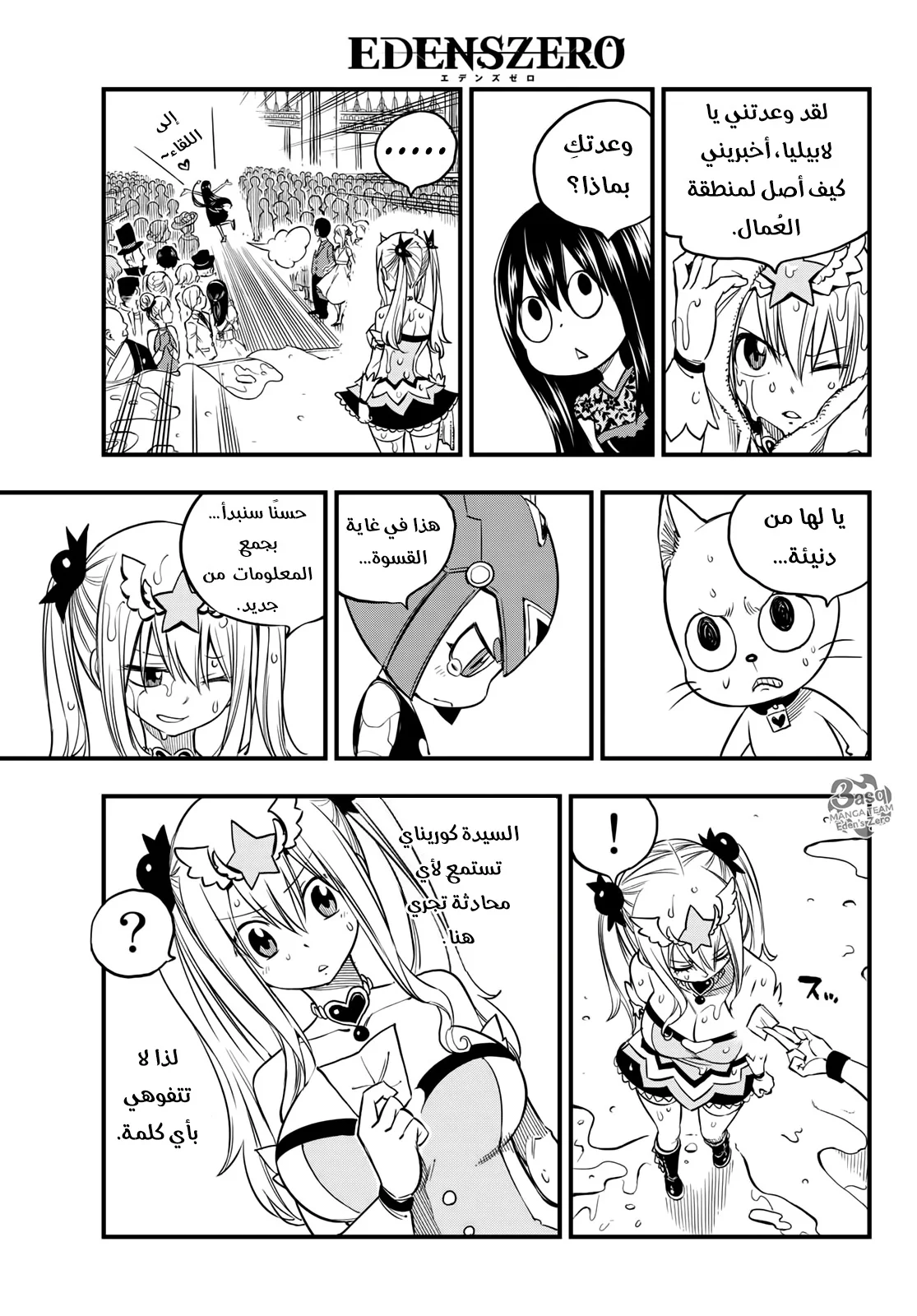 Read EDENS ZERO AR Manga Online