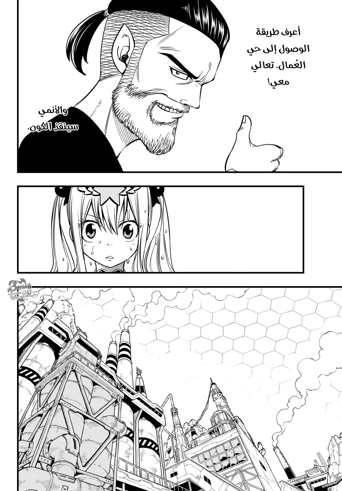 Read EDENS ZERO AR Manga Online