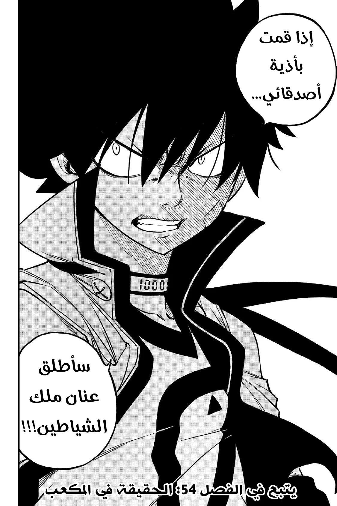 Read EDENS ZERO AR Manga Online