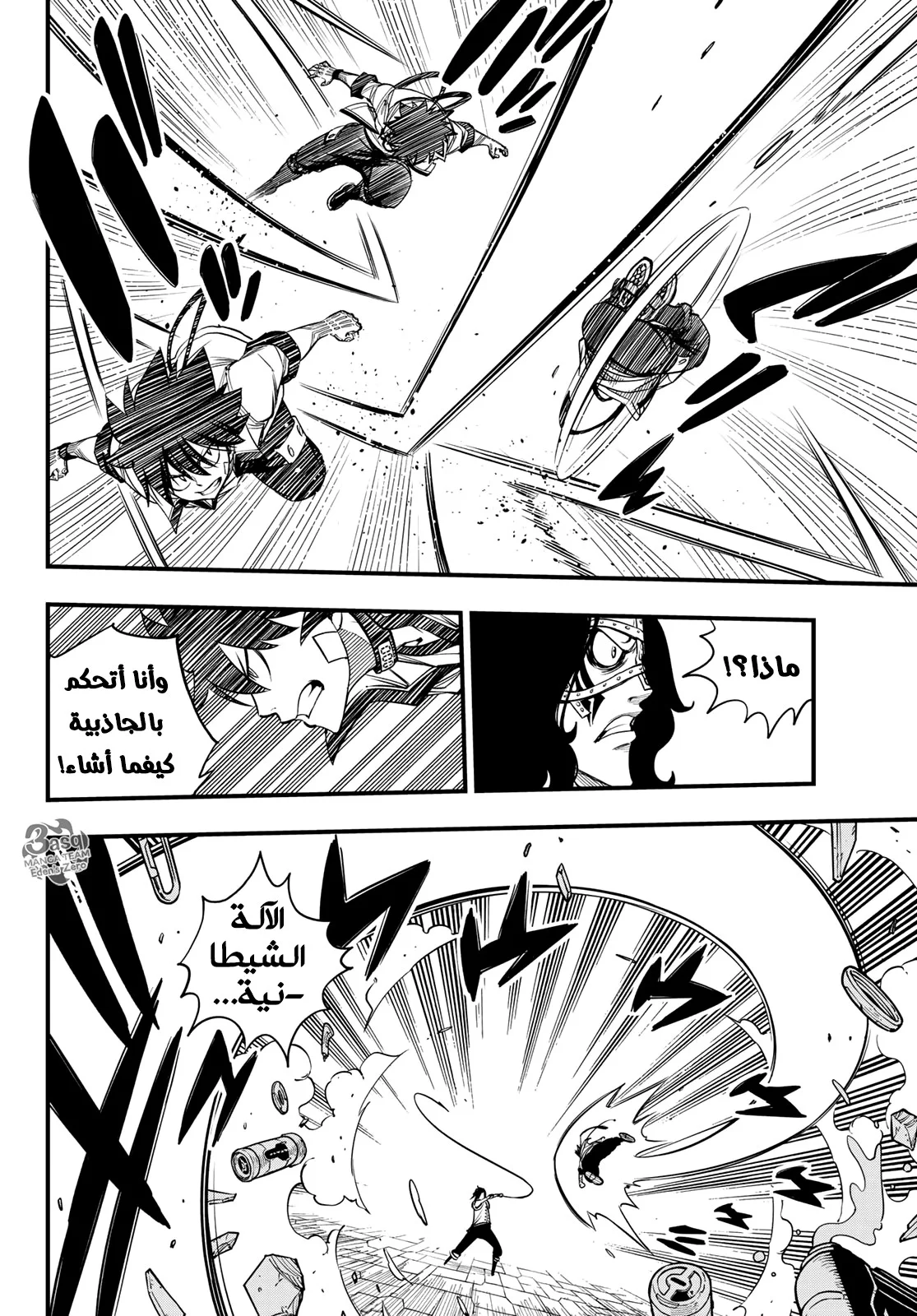 Read EDENS ZERO AR Manga Online