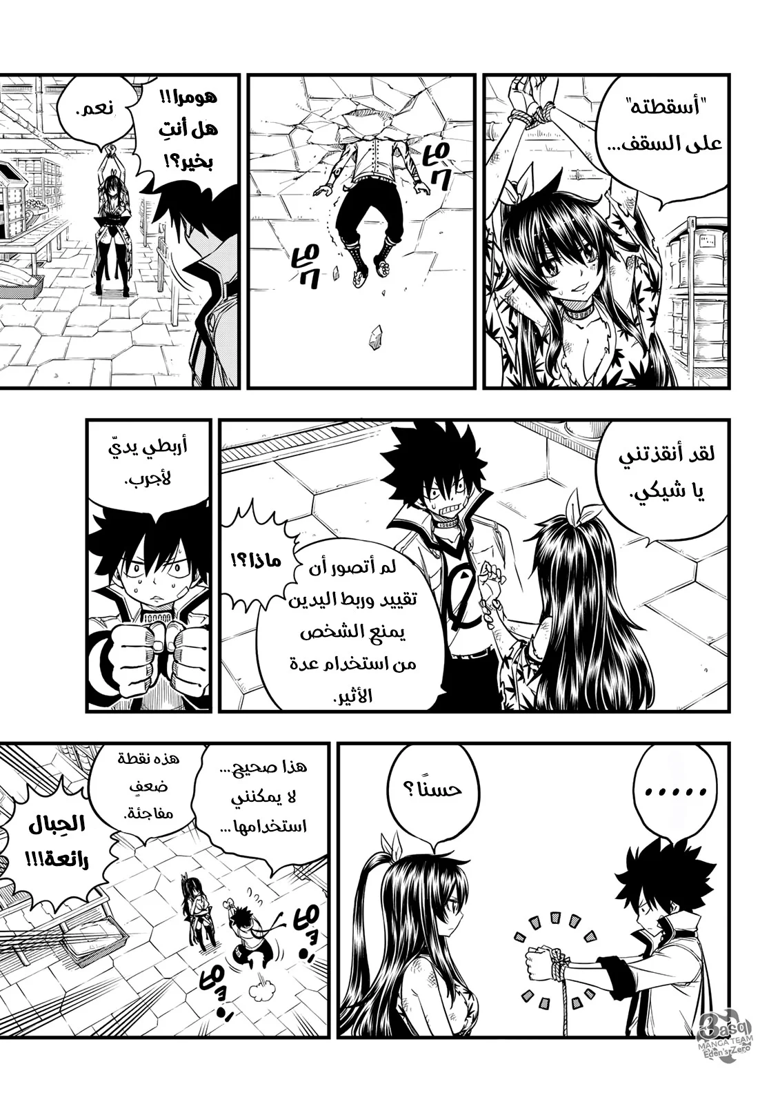 Read EDENS ZERO AR Manga Online