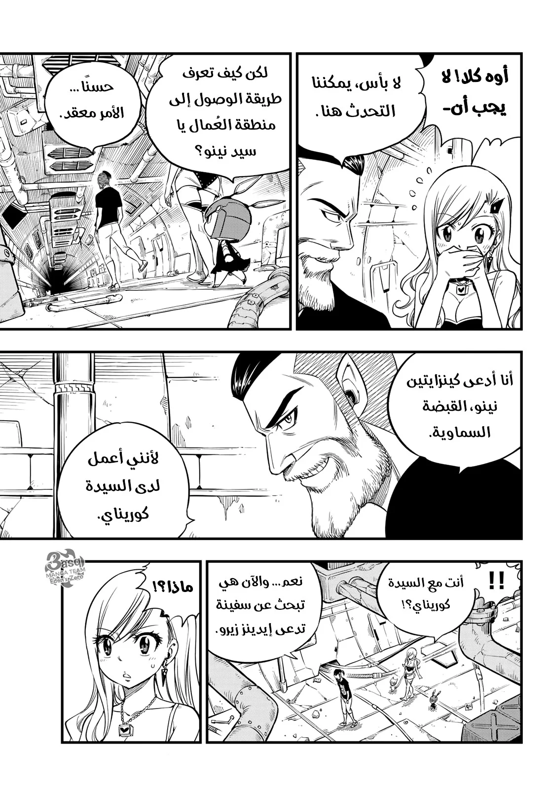 Read EDENS ZERO AR Manga Online