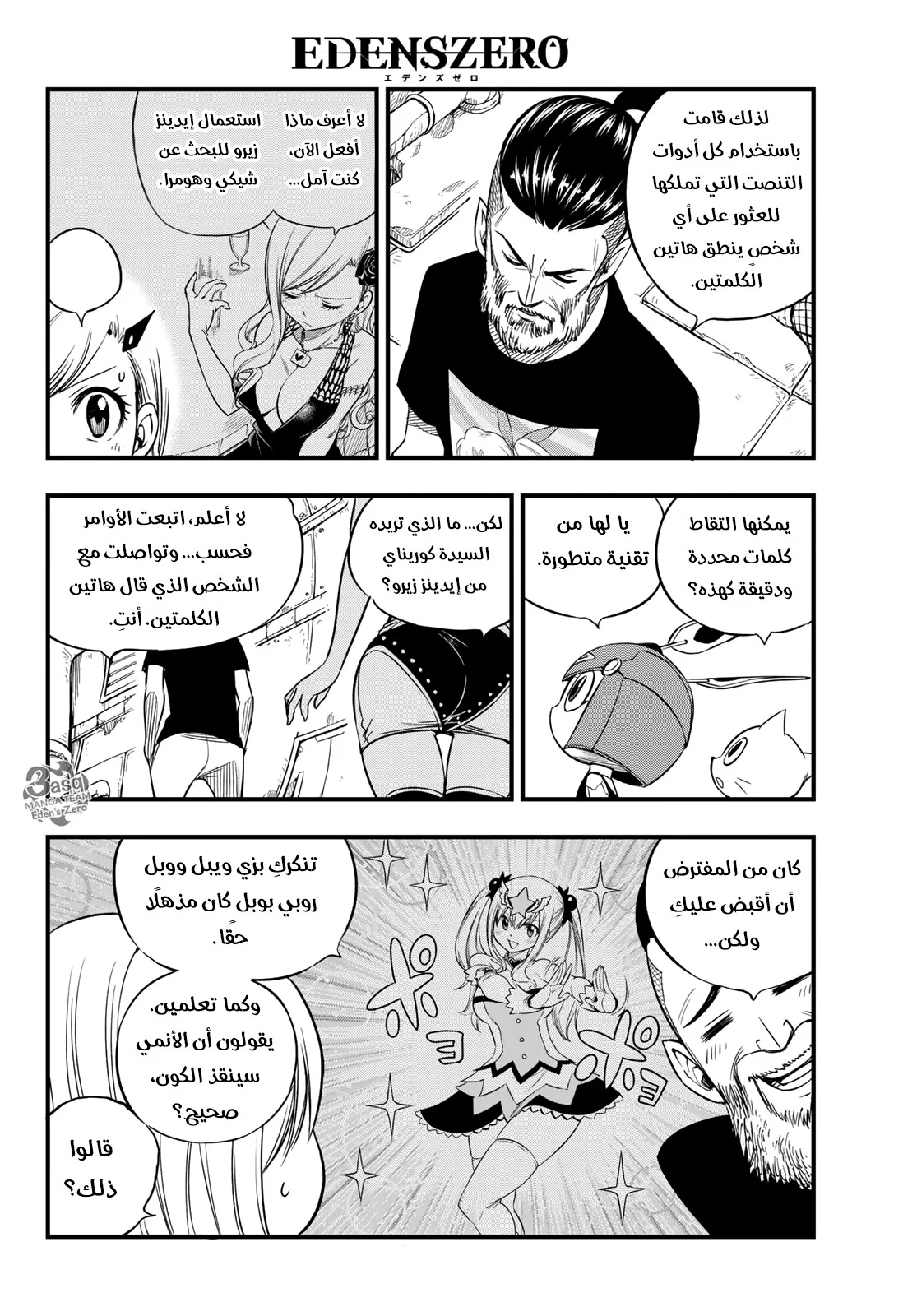 Read EDENS ZERO AR Manga Online