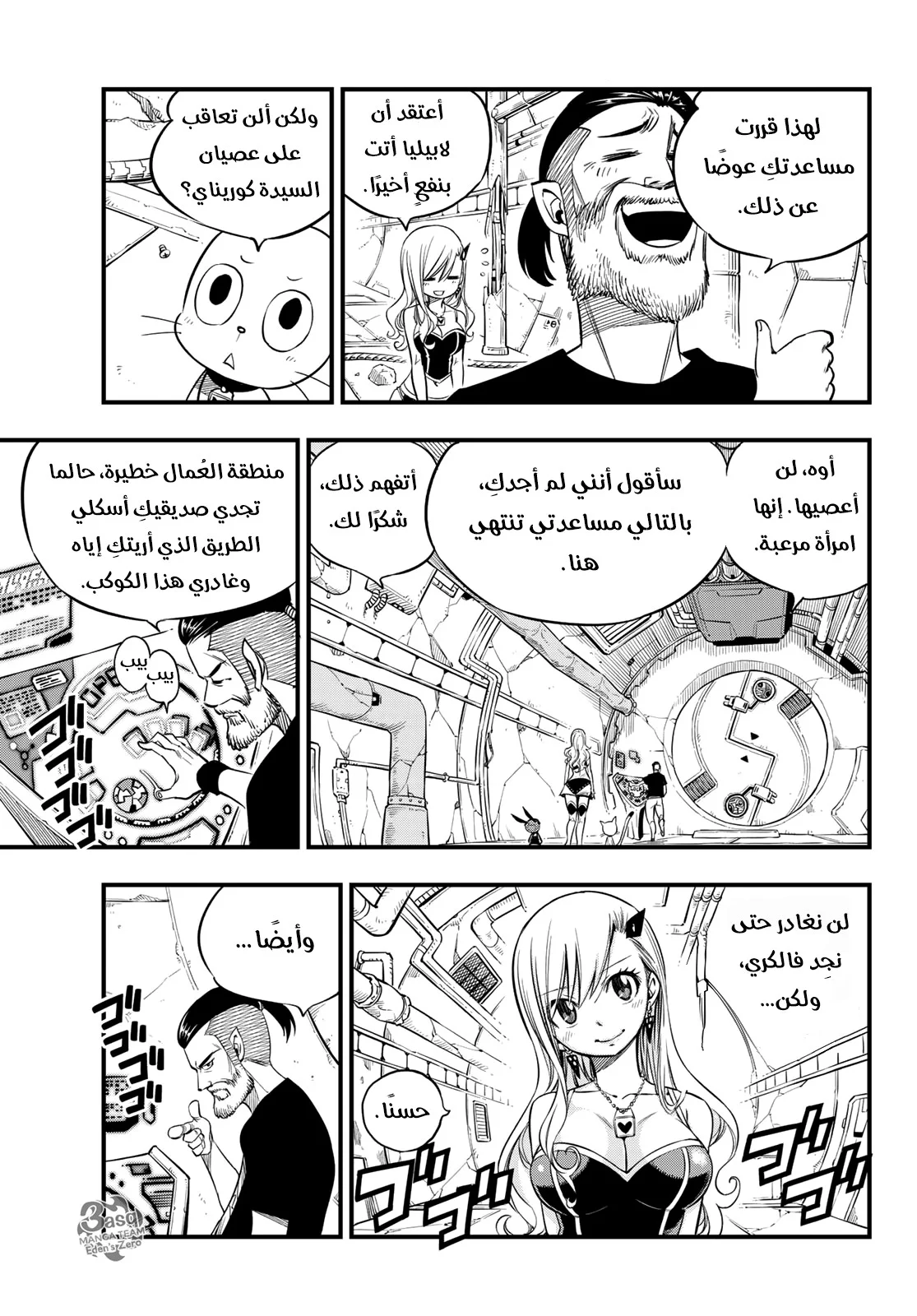 Read EDENS ZERO AR Manga Online