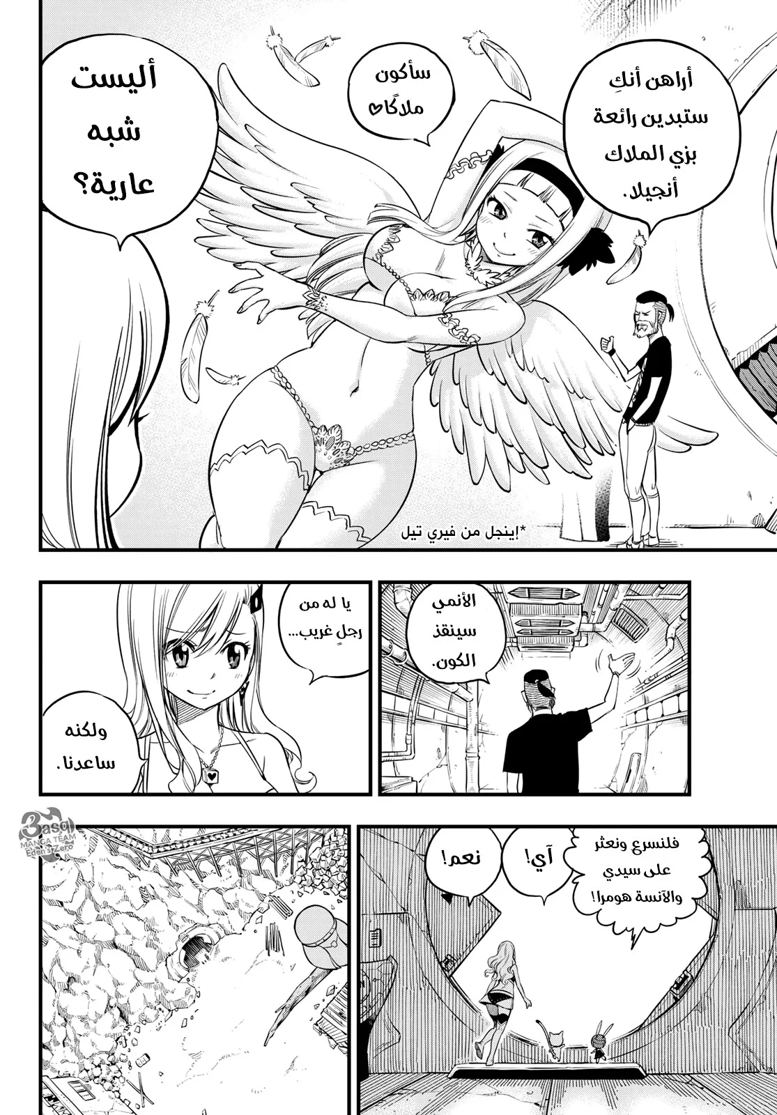 Read EDENS ZERO AR Manga Online