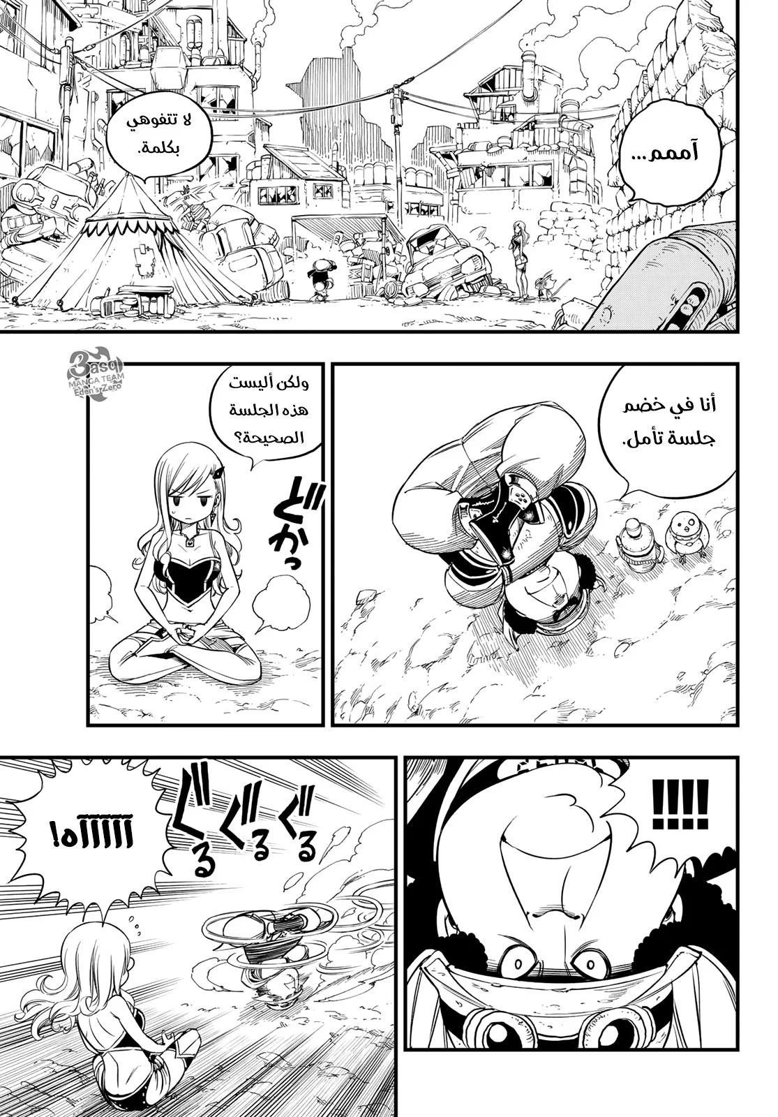 Read EDENS ZERO AR Manga Online