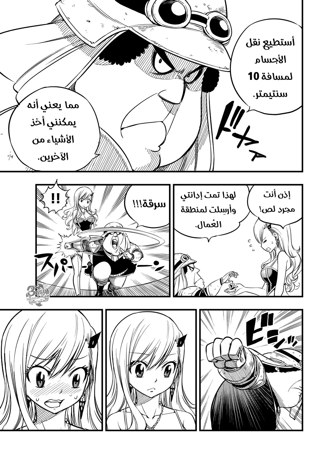 Read EDENS ZERO AR Manga Online