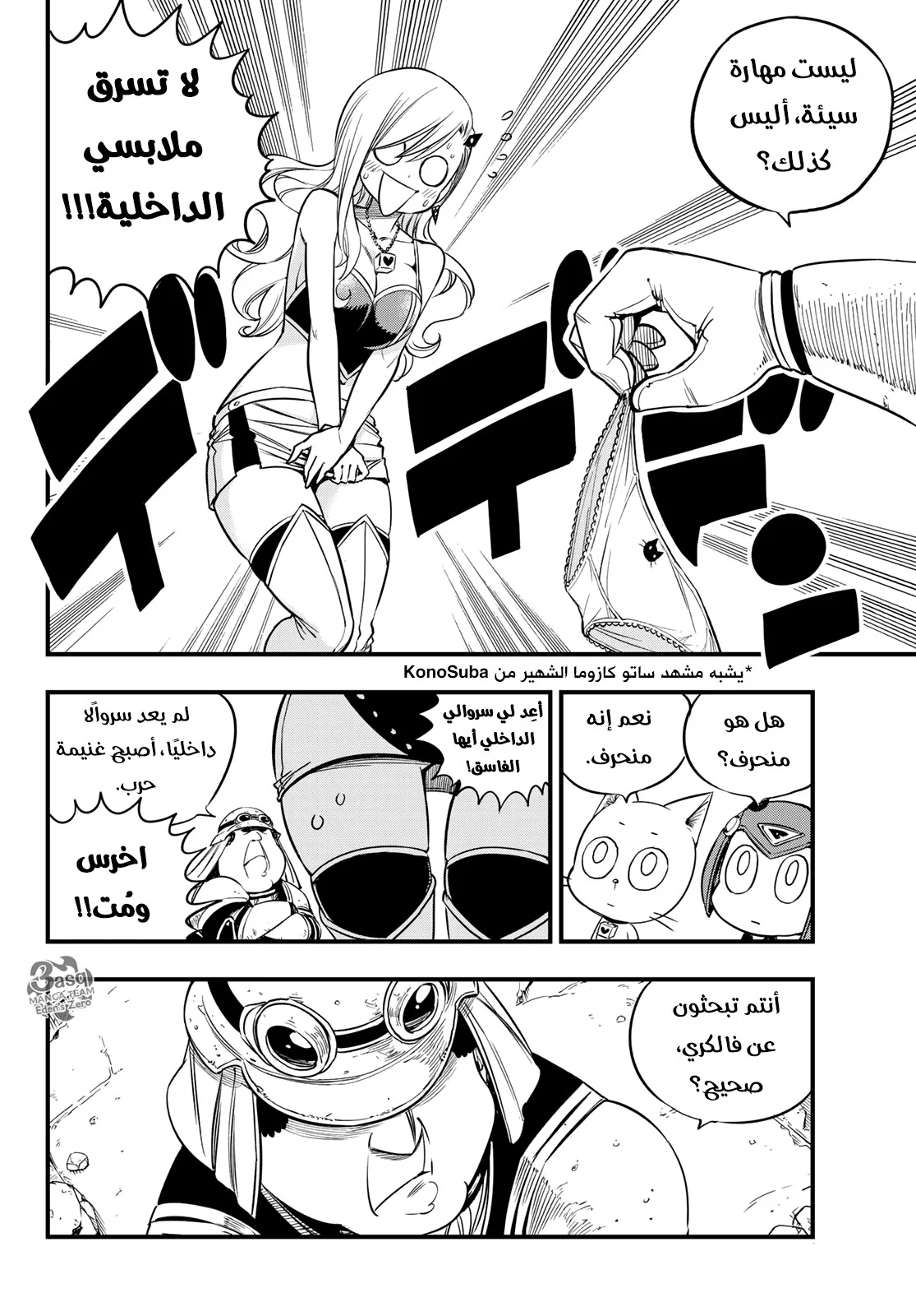 Read EDENS ZERO AR Manga Online