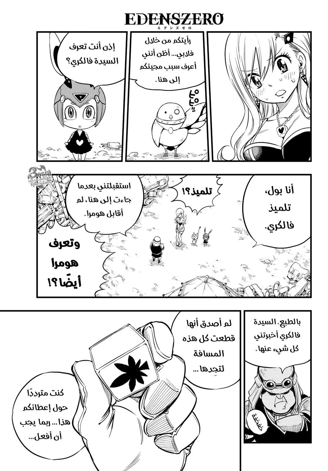 Read EDENS ZERO AR Manga Online
