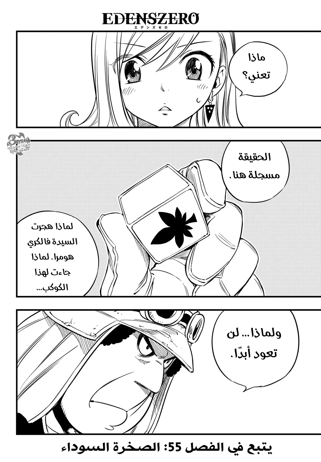 Read EDENS ZERO AR Manga Online