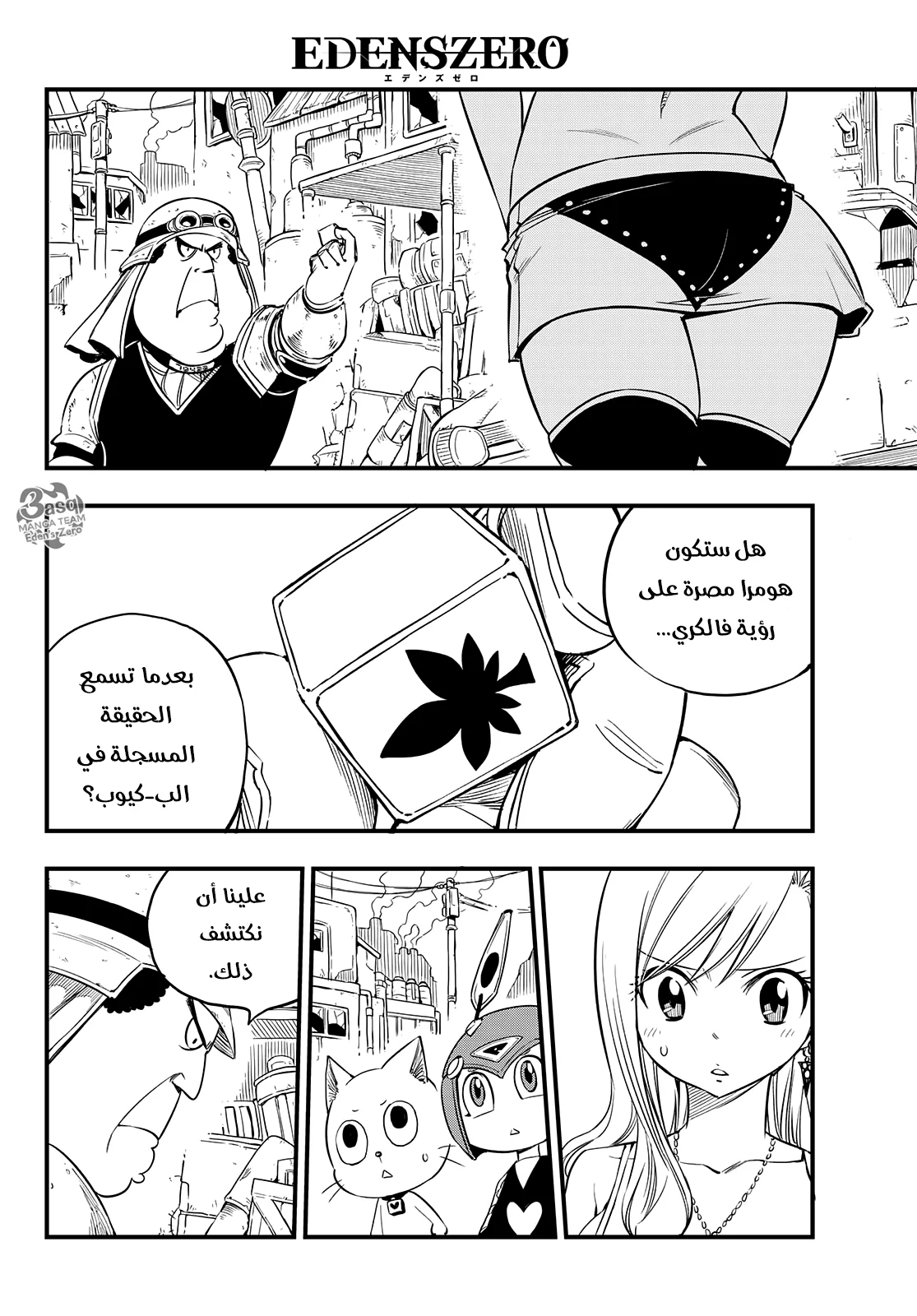 Read EDENS ZERO AR Manga Online