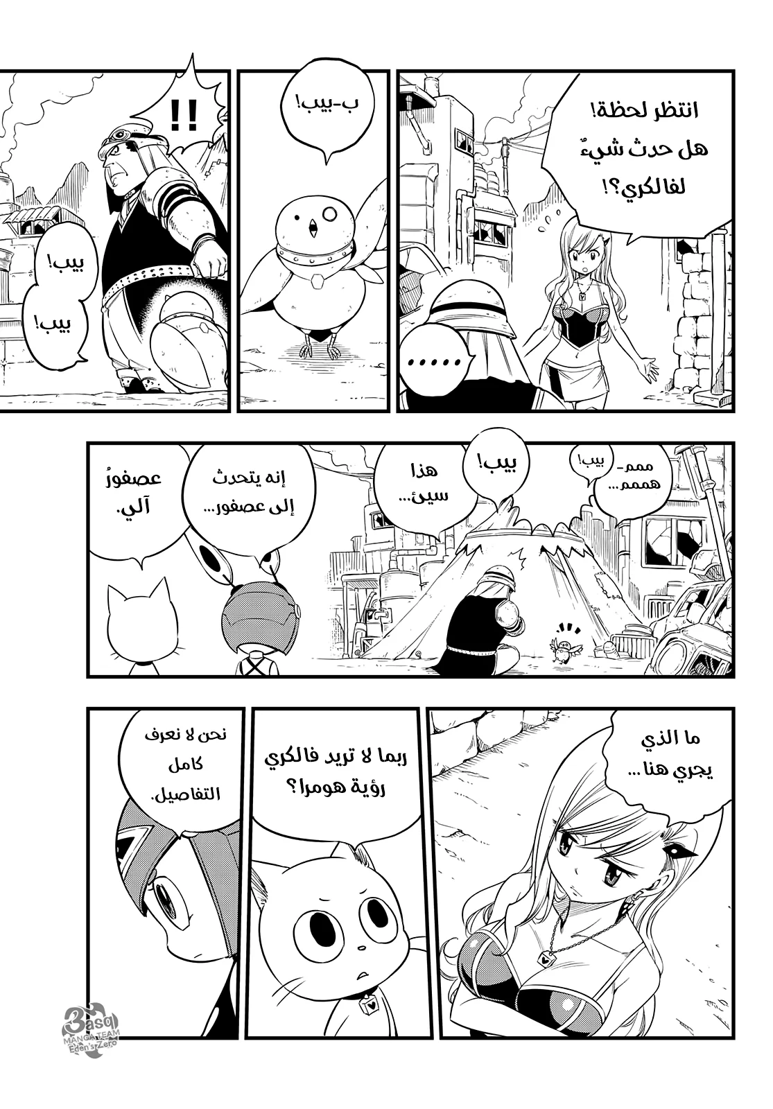 Read EDENS ZERO AR Manga Online