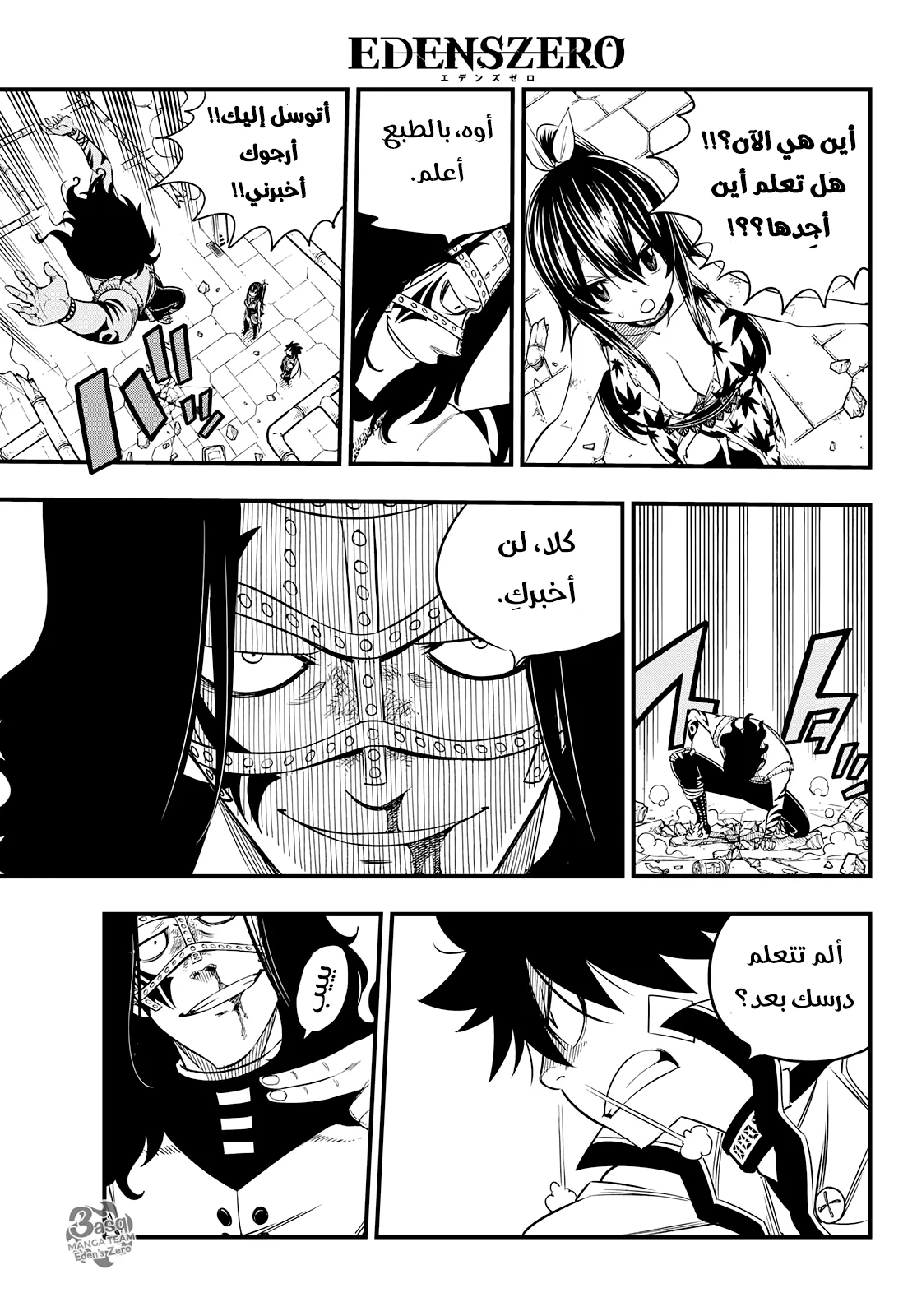 Read EDENS ZERO AR Manga Online