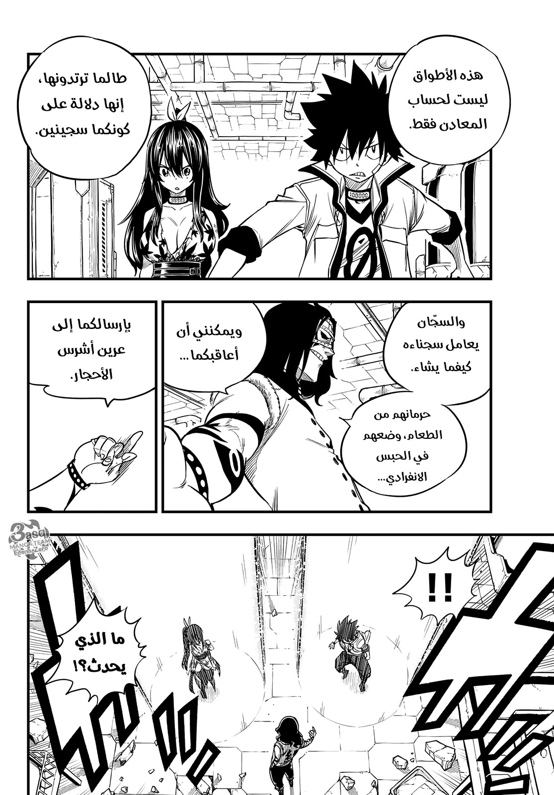 Read EDENS ZERO AR Manga Online