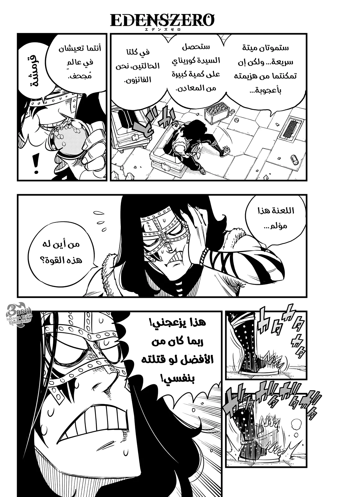Read EDENS ZERO AR Manga Online
