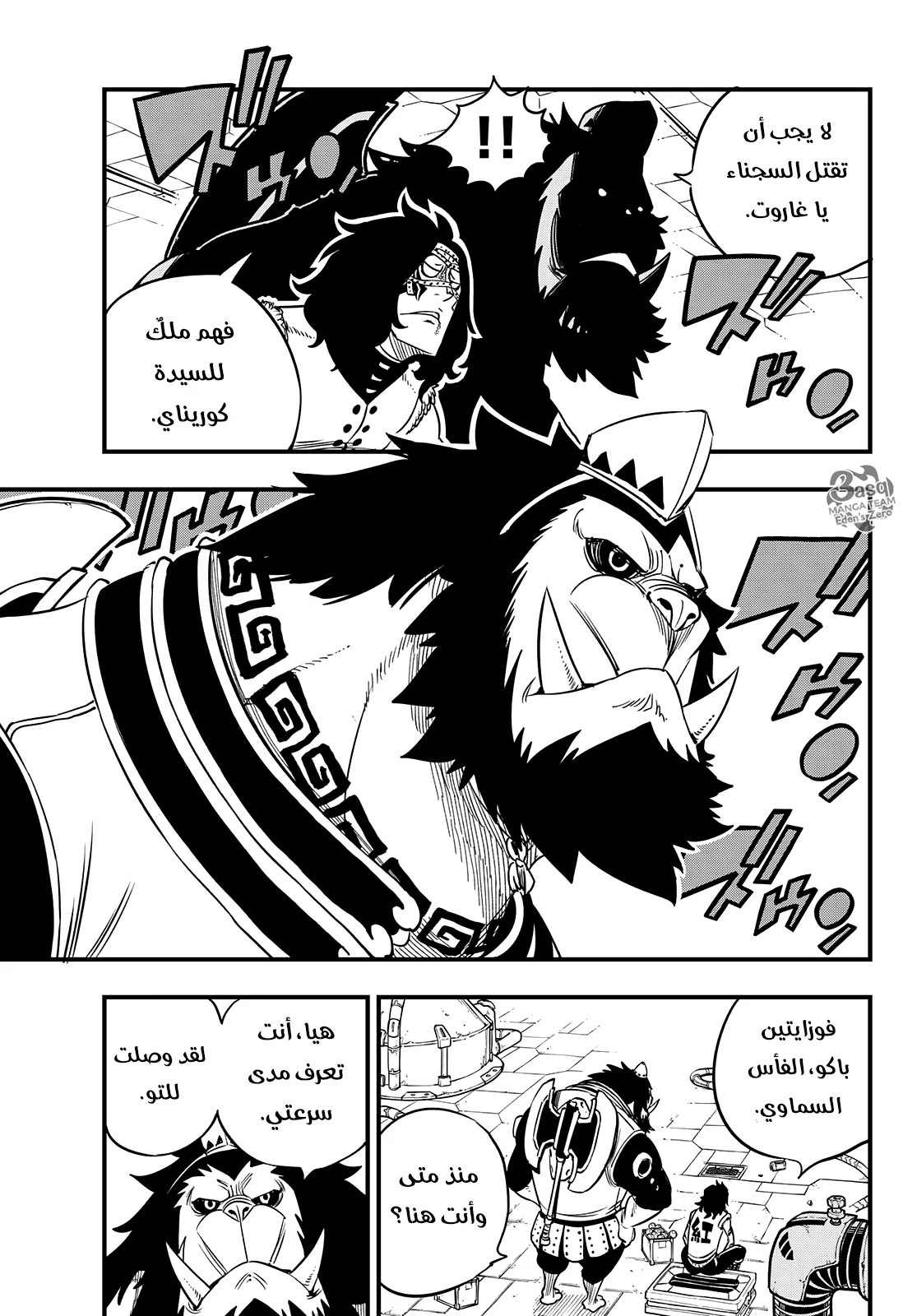Read EDENS ZERO AR Manga Online