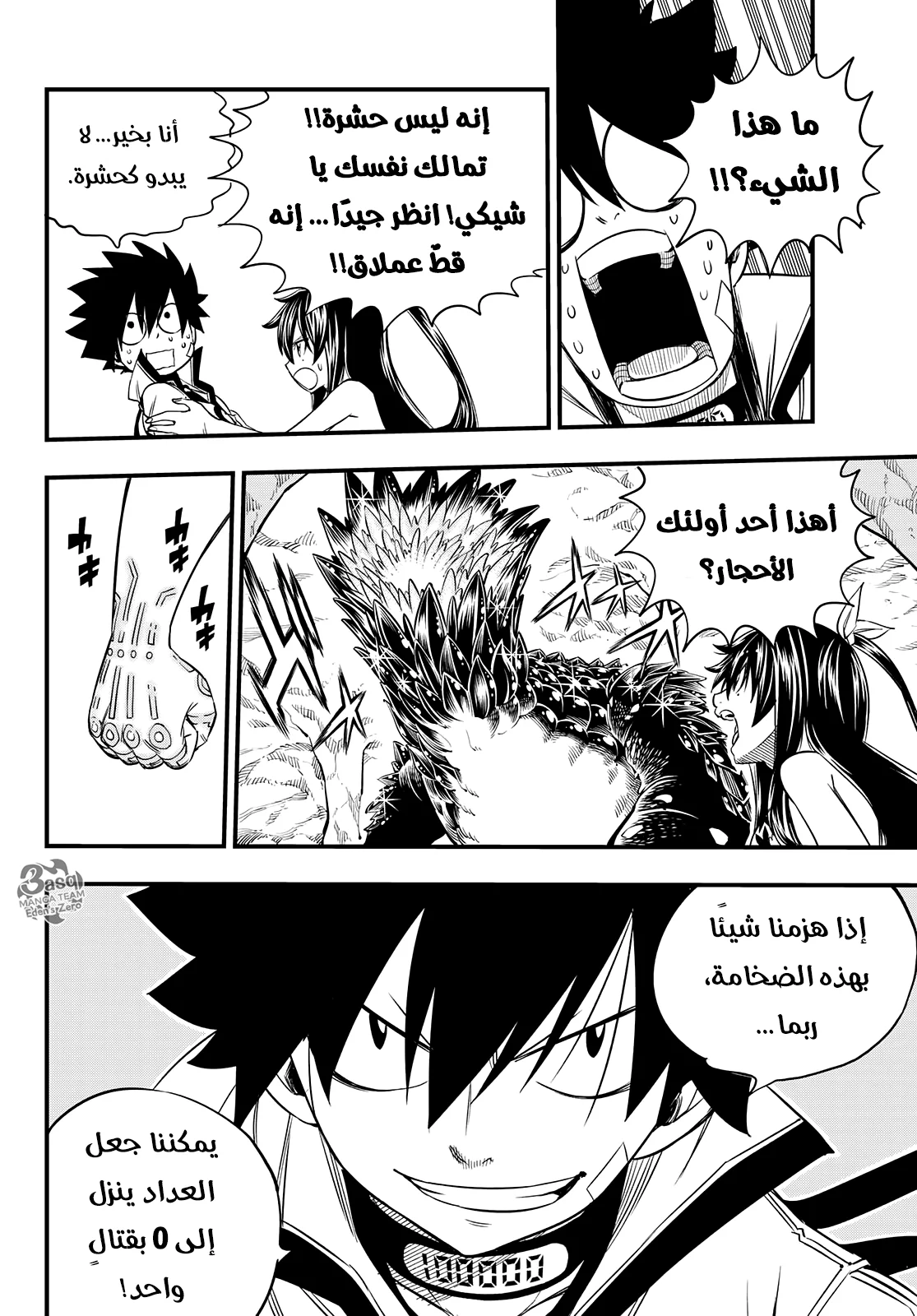 Read EDENS ZERO AR Manga Online