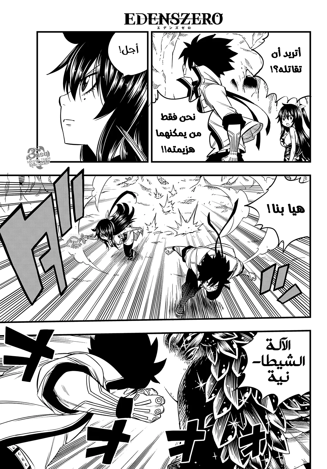 Read EDENS ZERO AR Manga Online