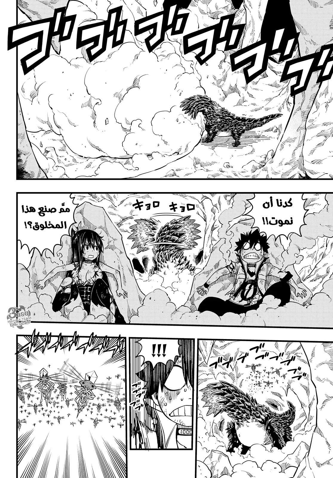 Read EDENS ZERO AR Manga Online