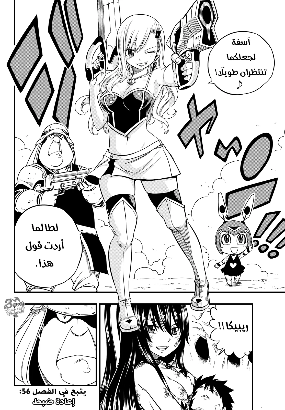 Read EDENS ZERO AR Manga Online