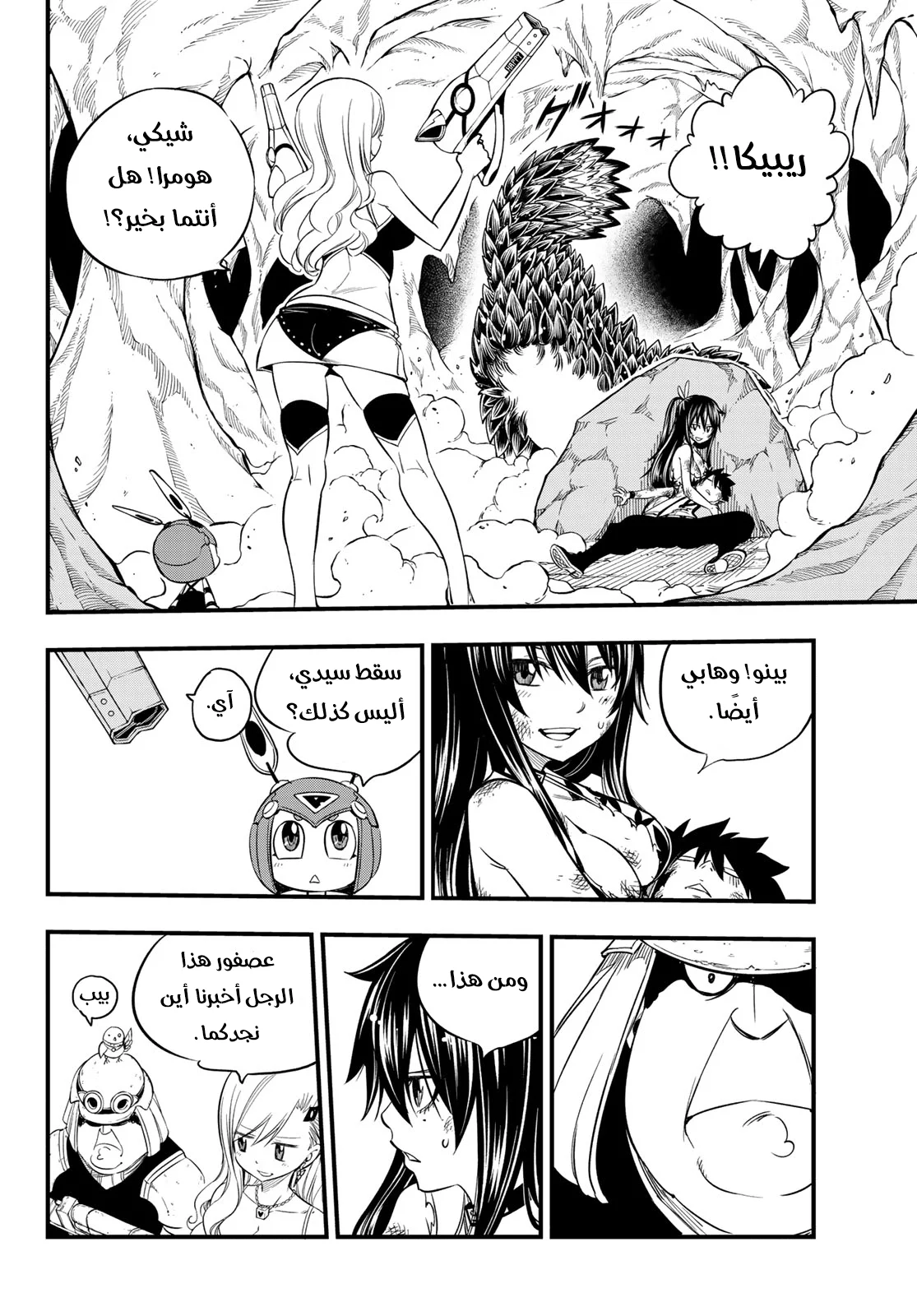 Read EDENS ZERO AR Manga Online
