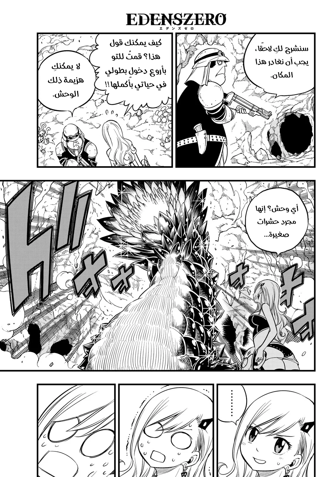Read EDENS ZERO AR Manga Online