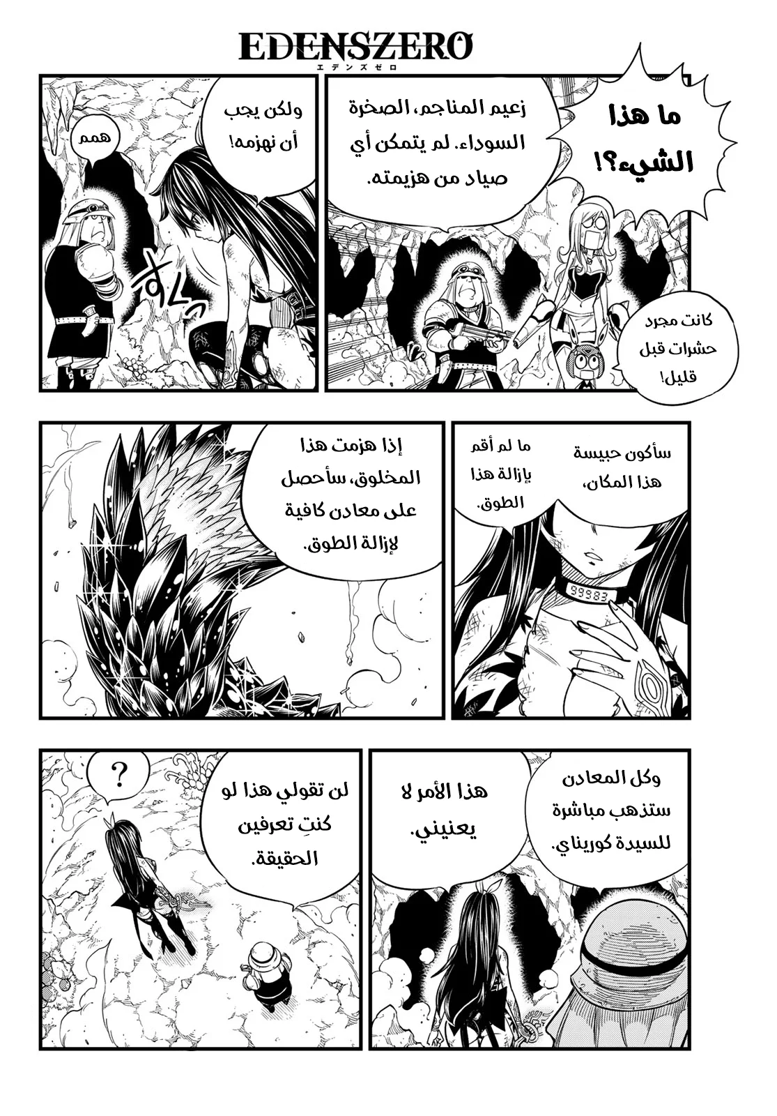 Read EDENS ZERO AR Manga Online