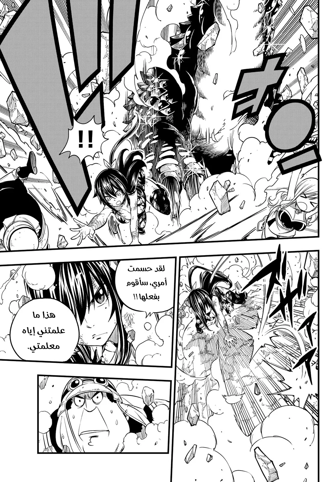 Read EDENS ZERO AR Manga Online