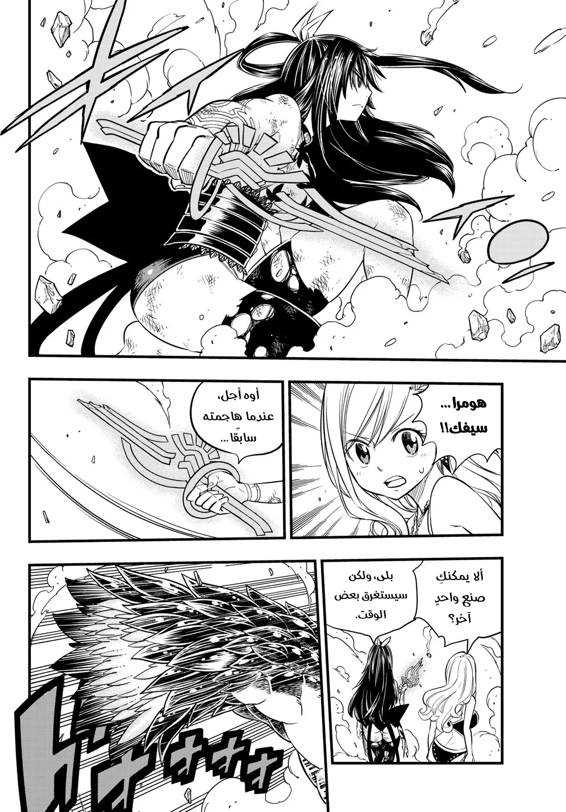Read EDENS ZERO AR Manga Online