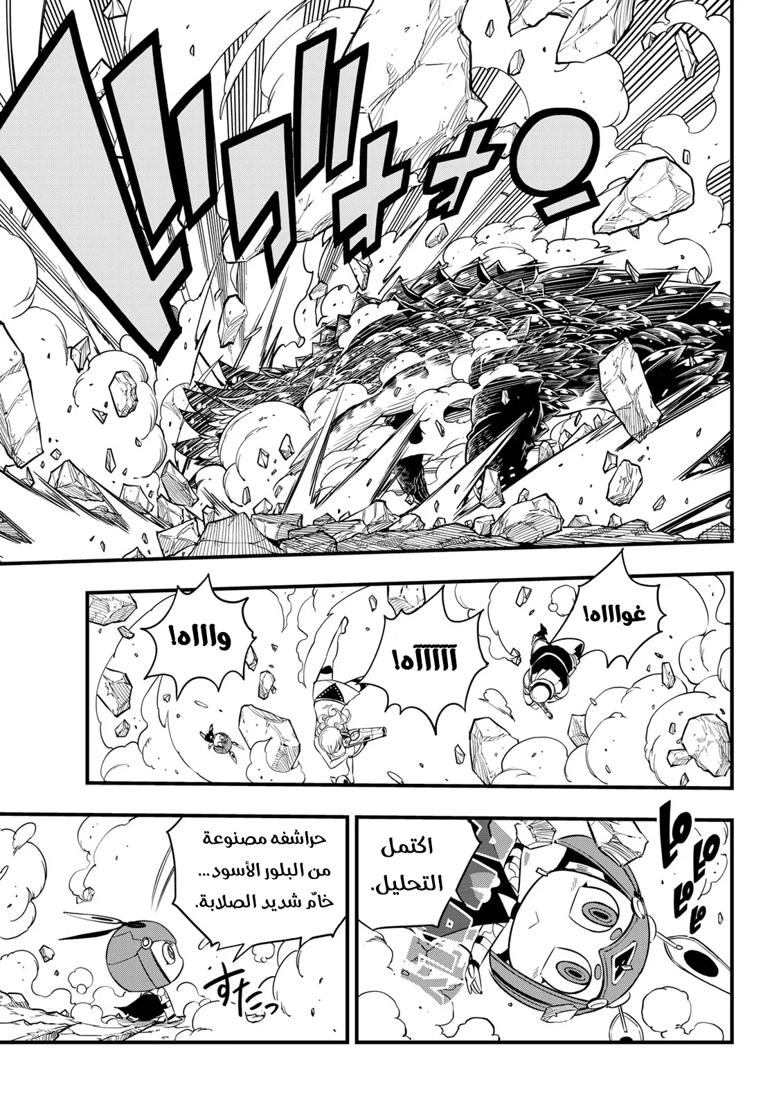 Read EDENS ZERO AR Manga Online