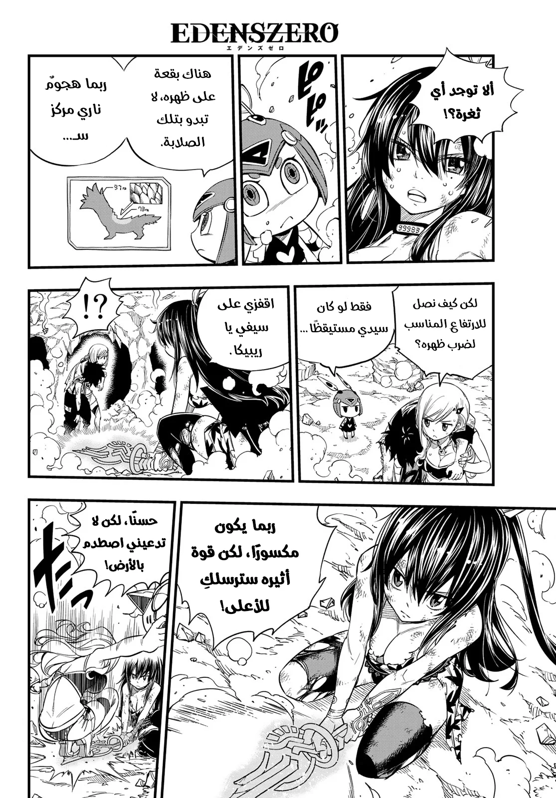 Read EDENS ZERO AR Manga Online