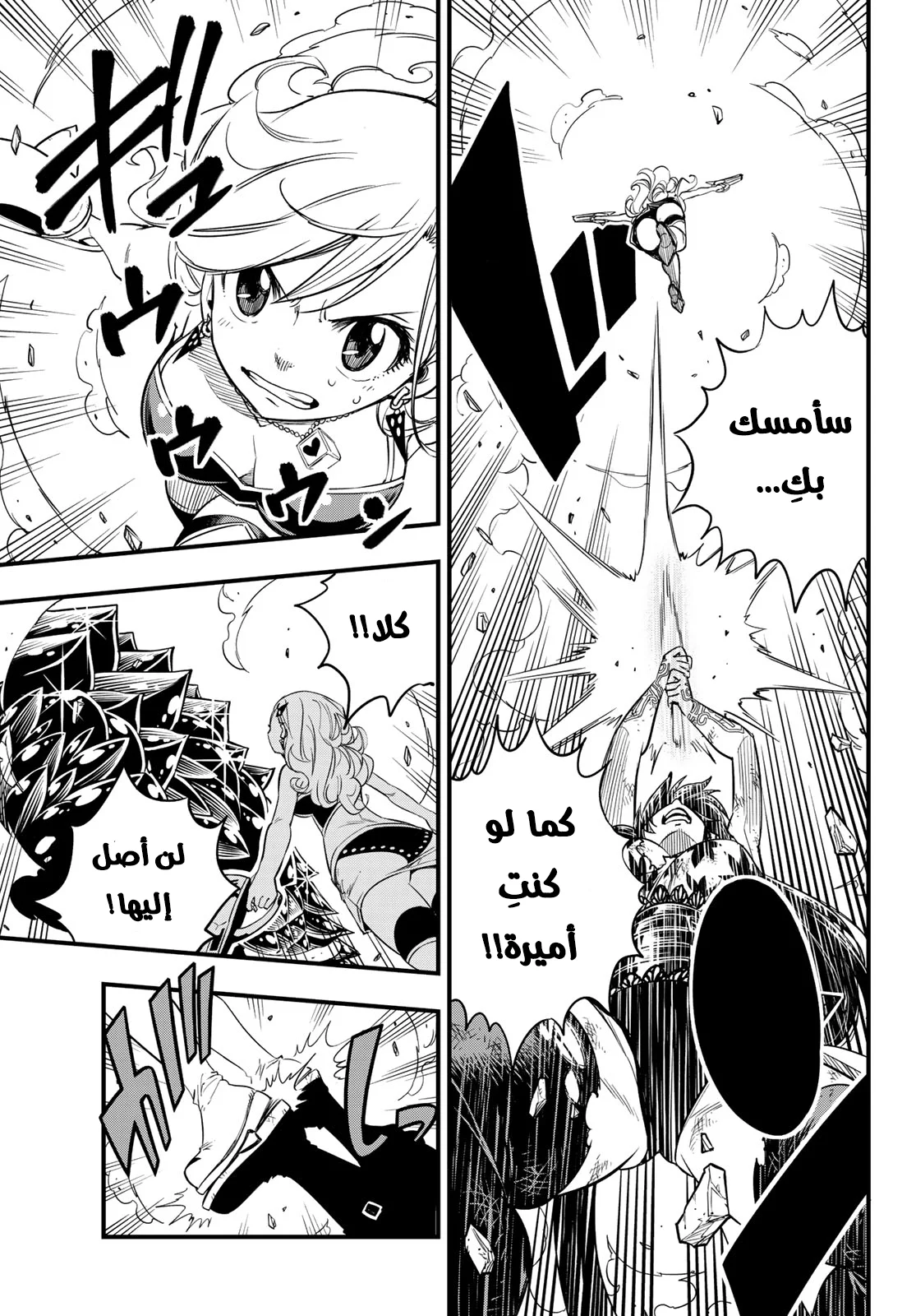 Read EDENS ZERO AR Manga Online