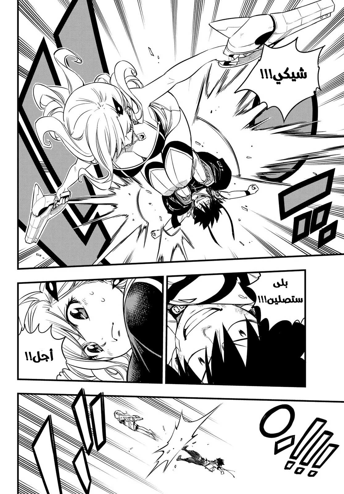 Read EDENS ZERO AR Manga Online