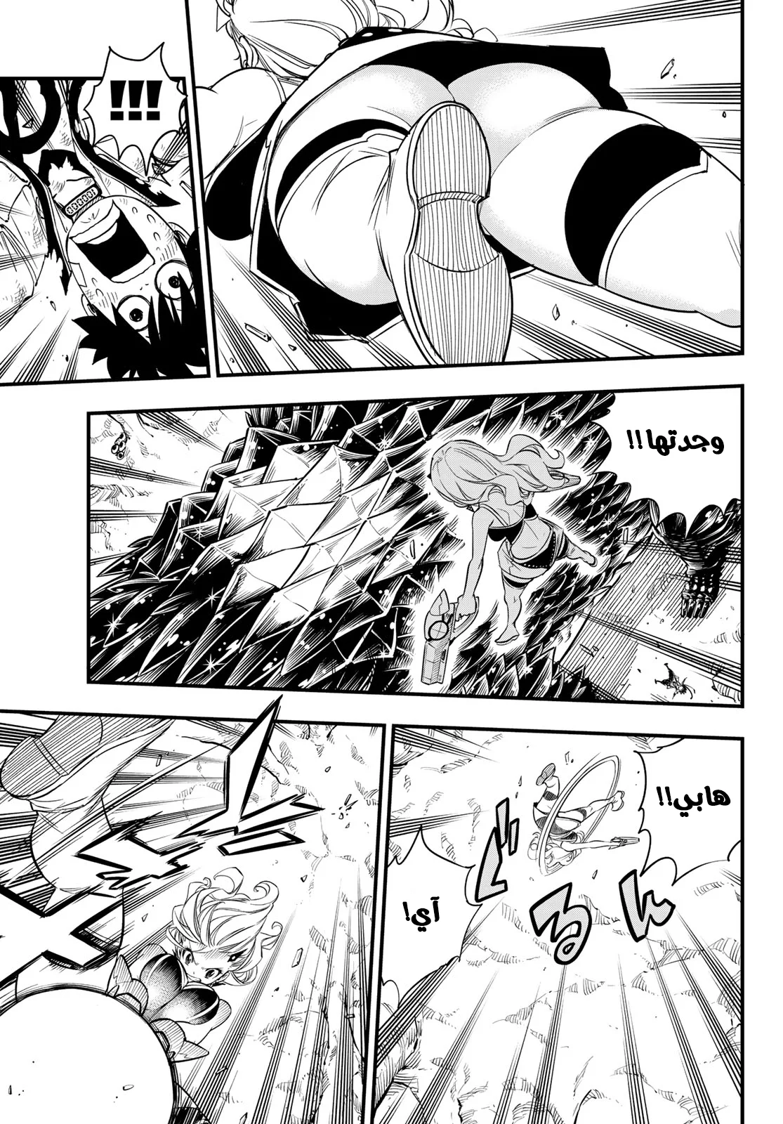 Read EDENS ZERO AR Manga Online
