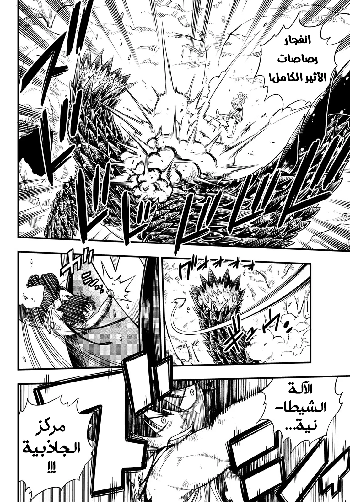Read EDENS ZERO AR Manga Online
