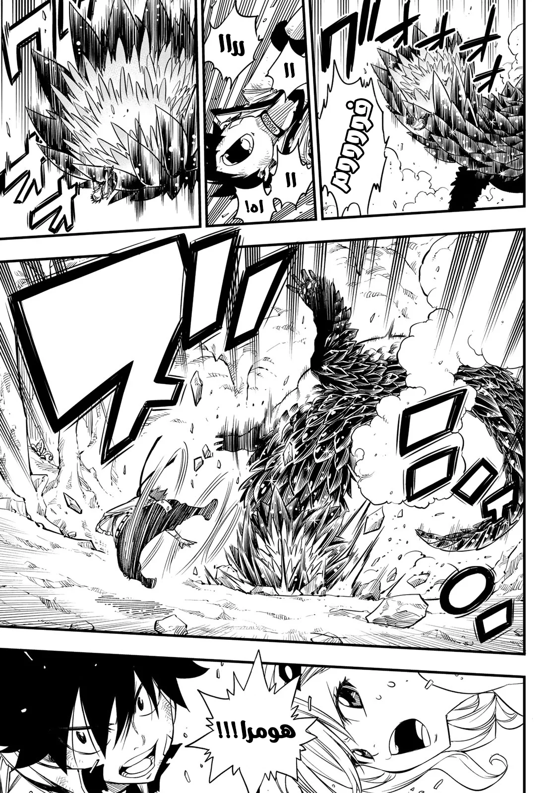 Read EDENS ZERO AR Manga Online