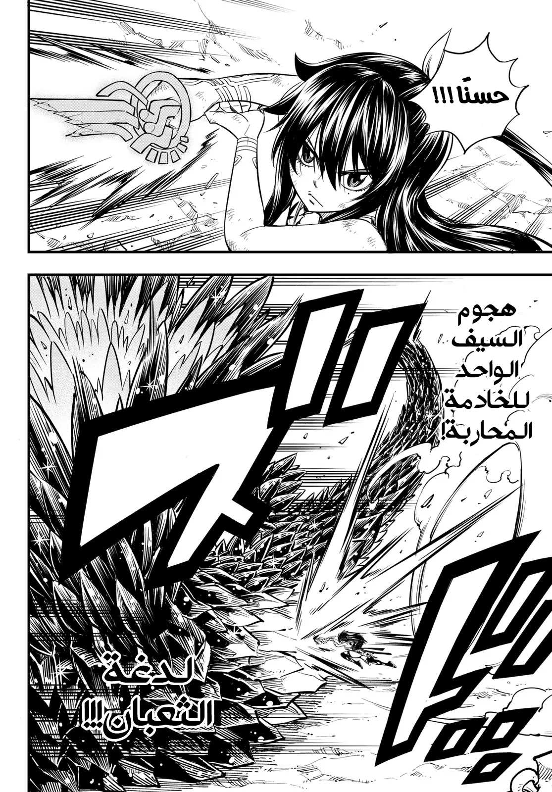 Read EDENS ZERO AR Manga Online