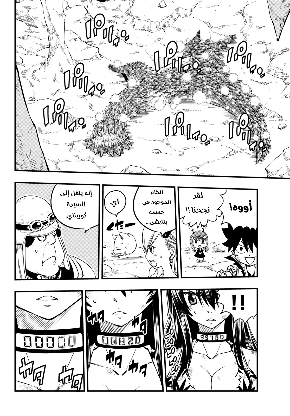 Read EDENS ZERO AR Manga Online