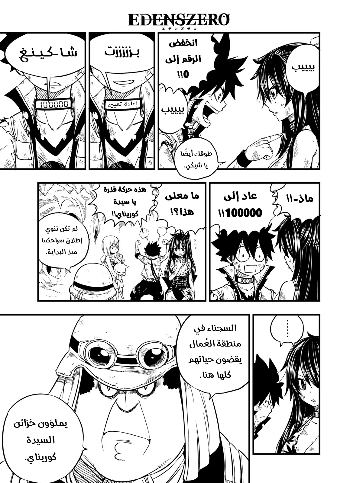 Read EDENS ZERO AR Manga Online