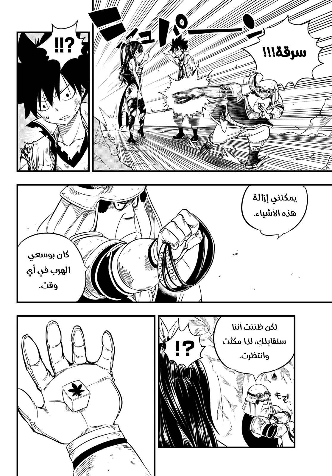 Read EDENS ZERO AR Manga Online